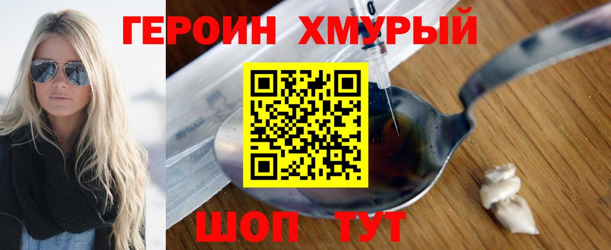 Героин герыч Десногорск