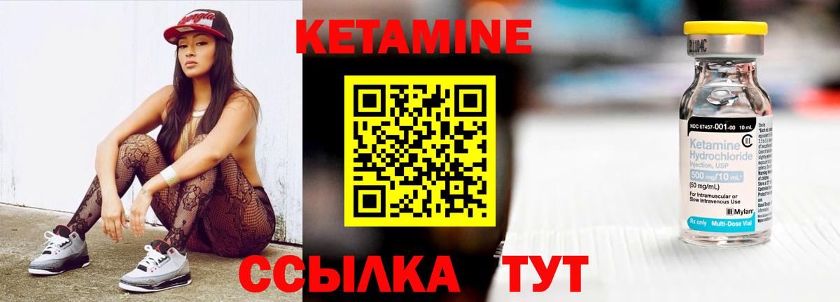 Кетамин VHQ Десногорск
