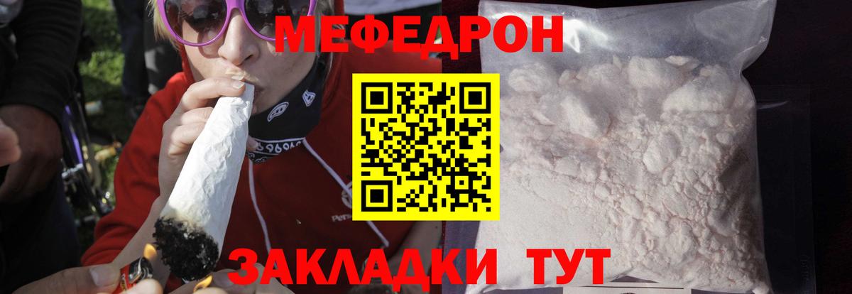 Мефедрон кристаллы Десногорск