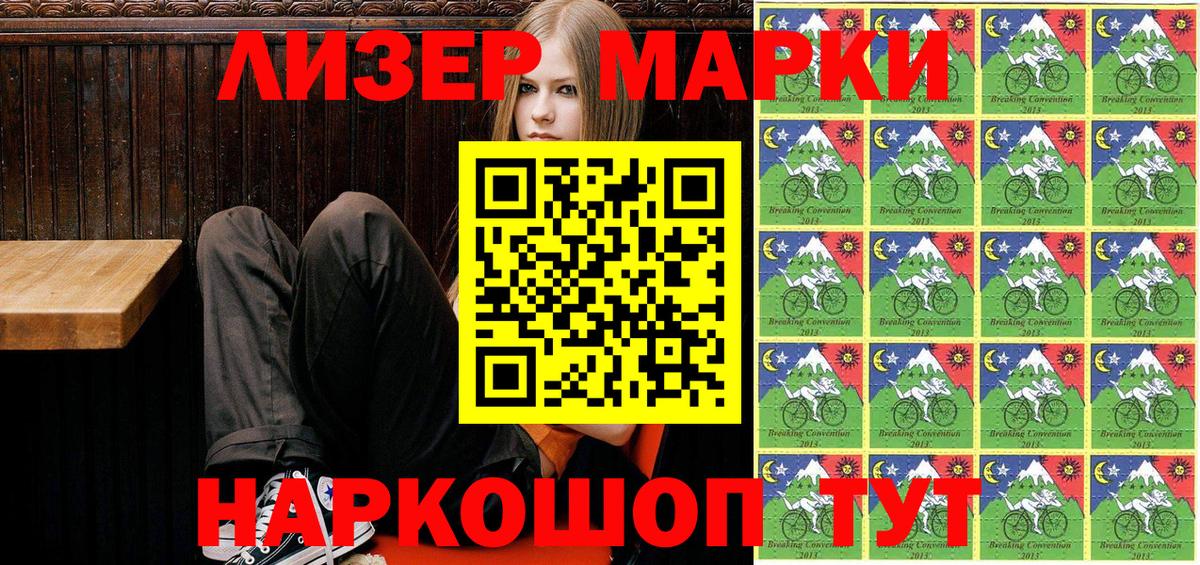 Наркотические марки 1500мкг Десногорск