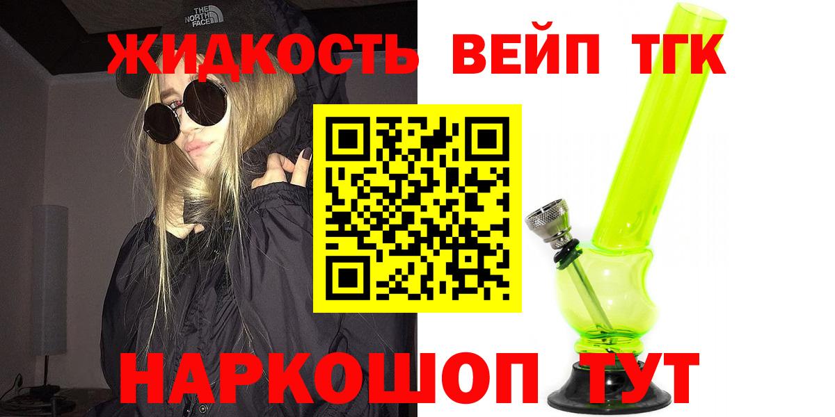 Десногорск  ТГК жижа  продажа наркотиков  Вход с VPN 